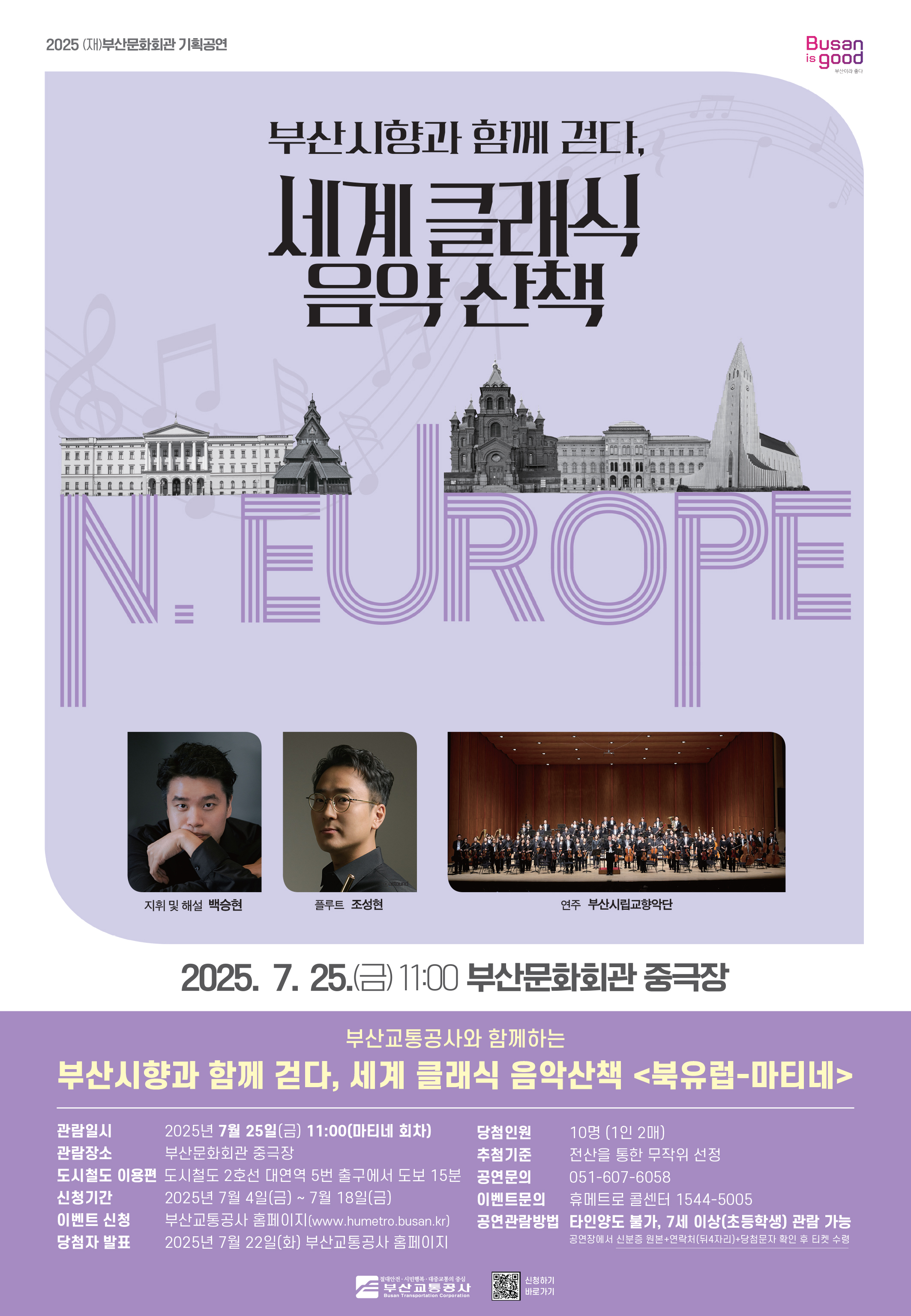 음악회 <세계클래식 음악산책> 시민 초대 이벤트